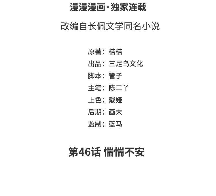 第46话 惴惴不安