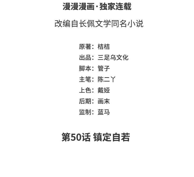 第50话 镇定自若