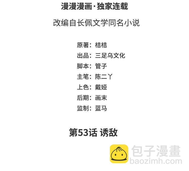 第53话 诱敌