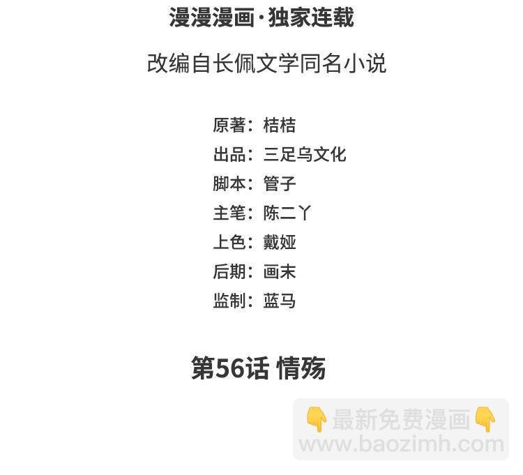 第56话 情殇