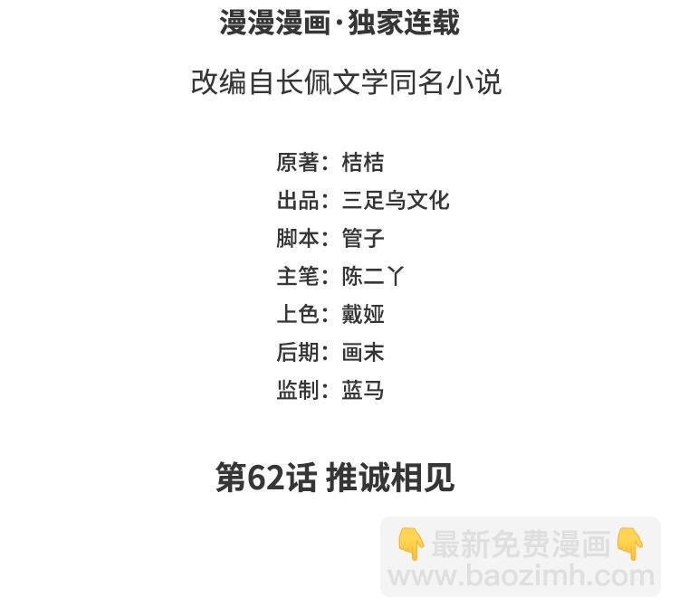 第62话 推诚相见