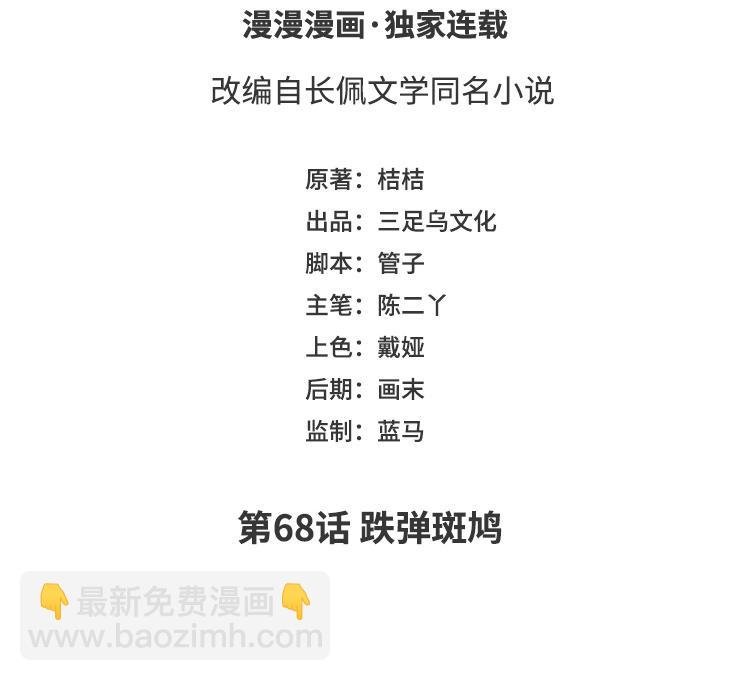第68话 跌弹斑鸠