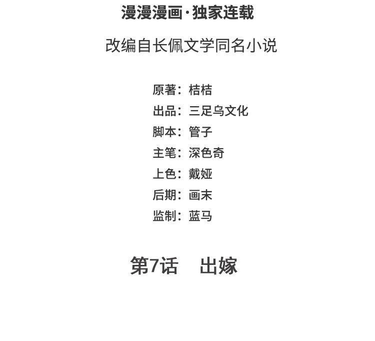 第7话 出嫁