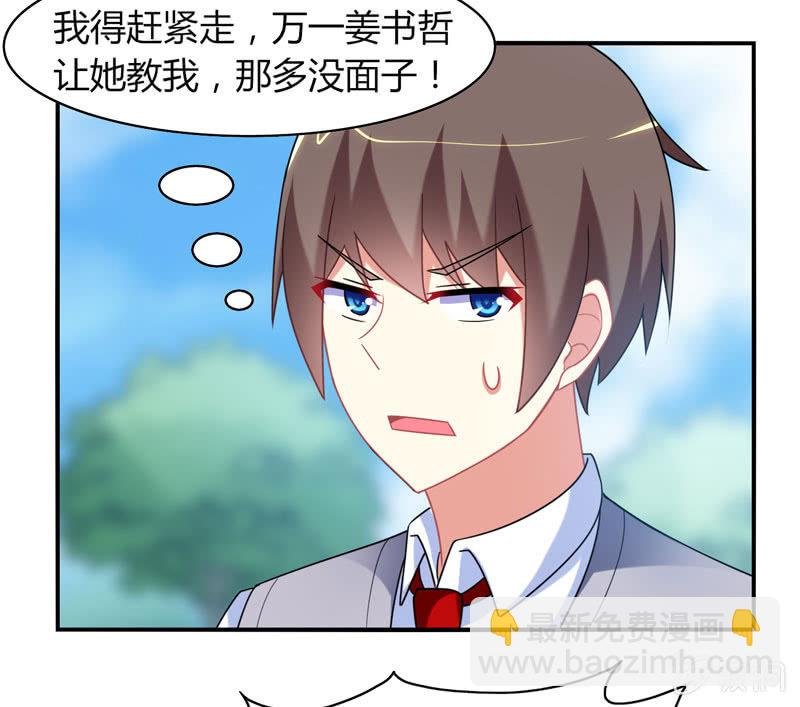 第17话：如何让学渣爱上学习
