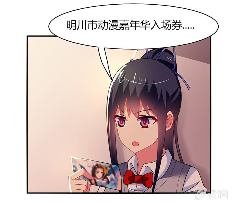 第48话：来自迷妹的邀请