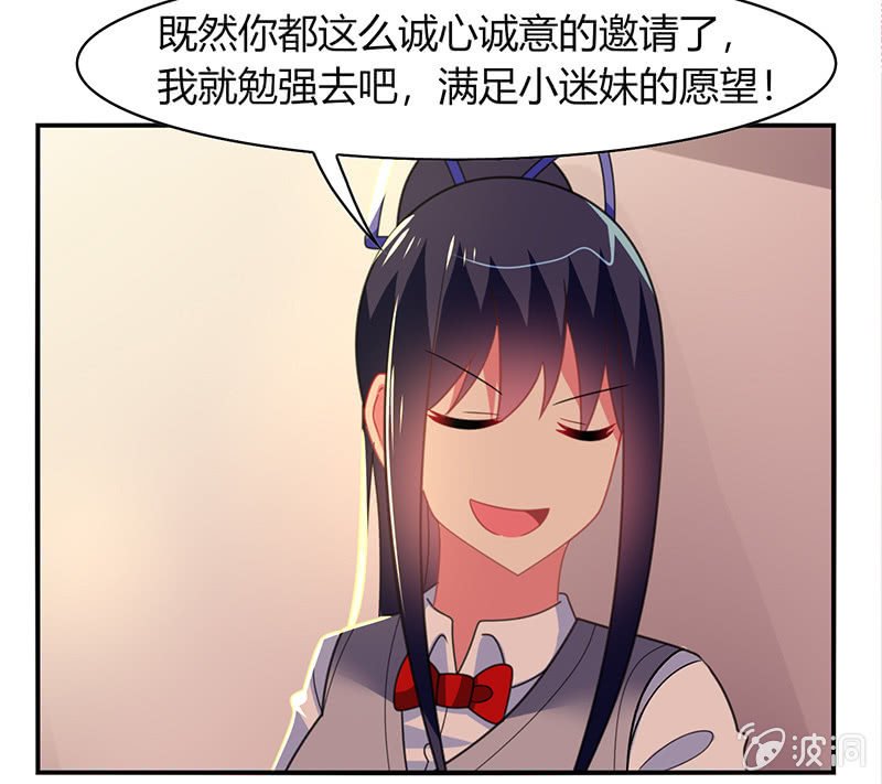 第48话：来自迷妹的邀请