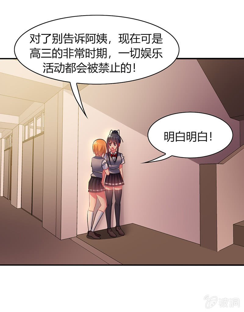 第48话：来自迷妹的邀请