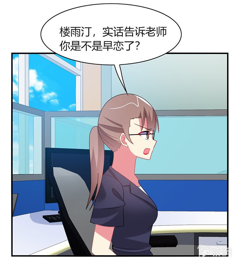 第51话：最好的学生居然早恋