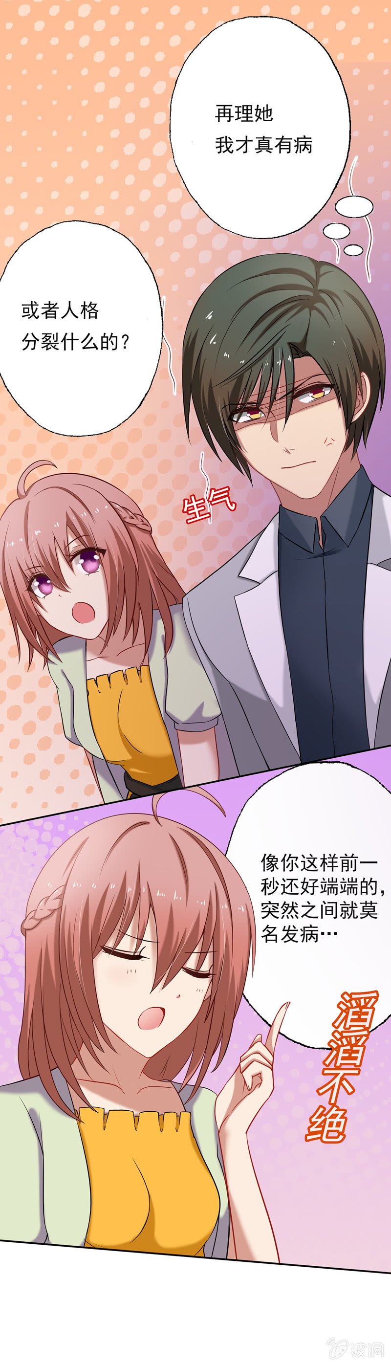 因为你一点也不女人！