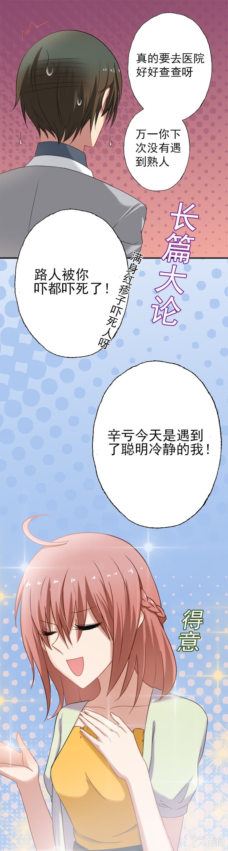 因为你一点也不女人！