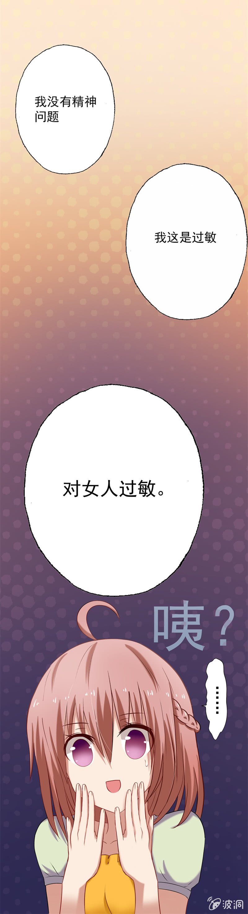 因为你一点也不女人！