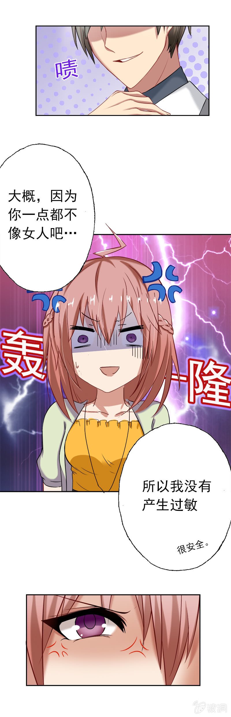 因为你一点也不女人！