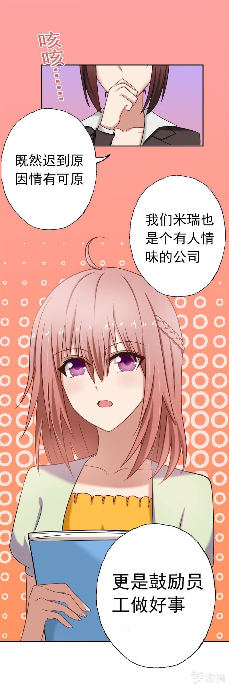他竟是总裁！