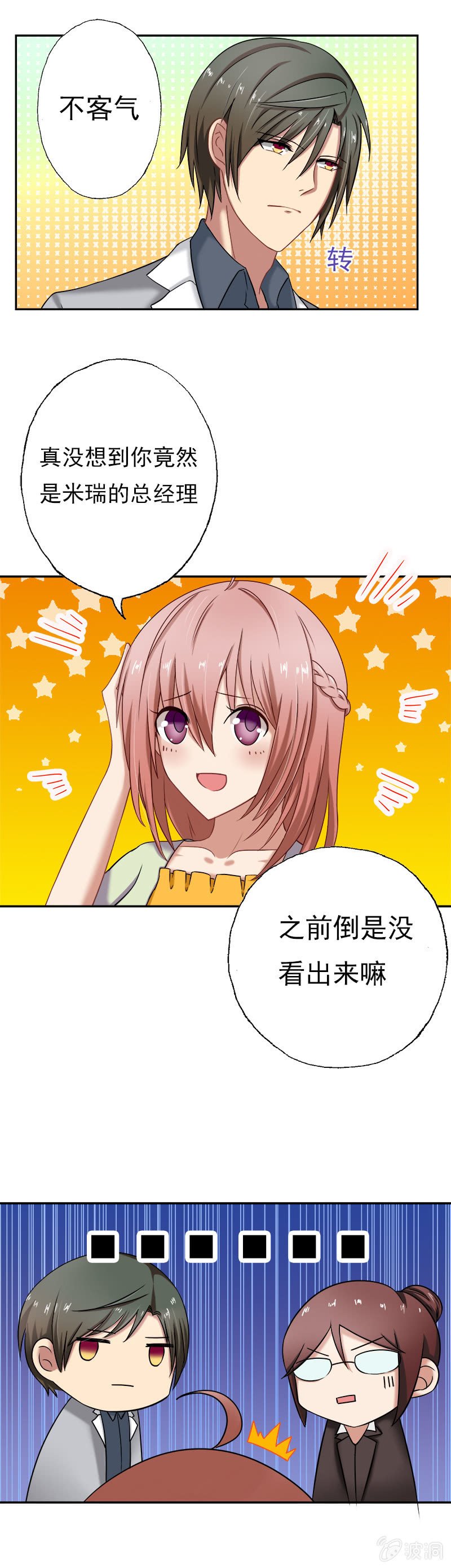 他竟是总裁！