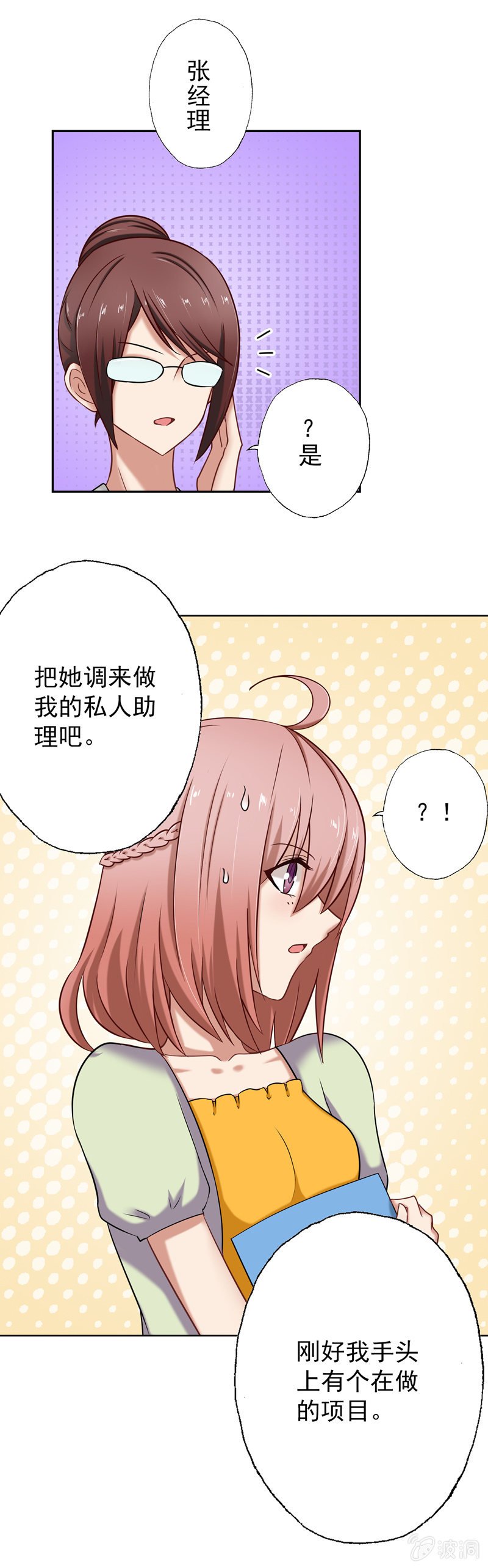 什么，做你的私人助理！