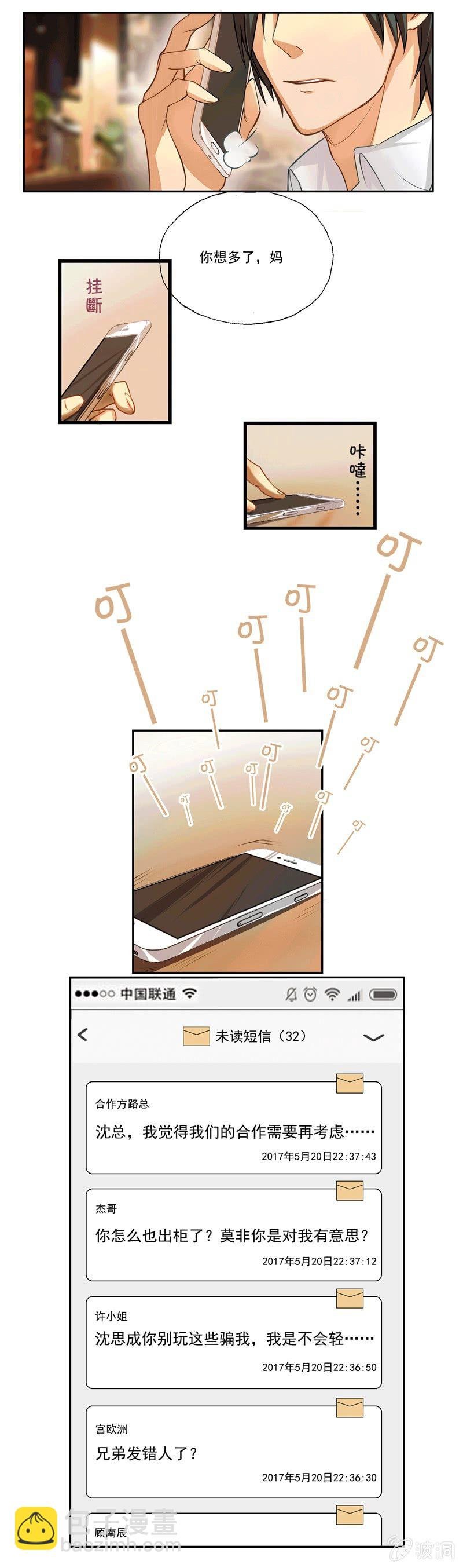 出柜总裁？请指教