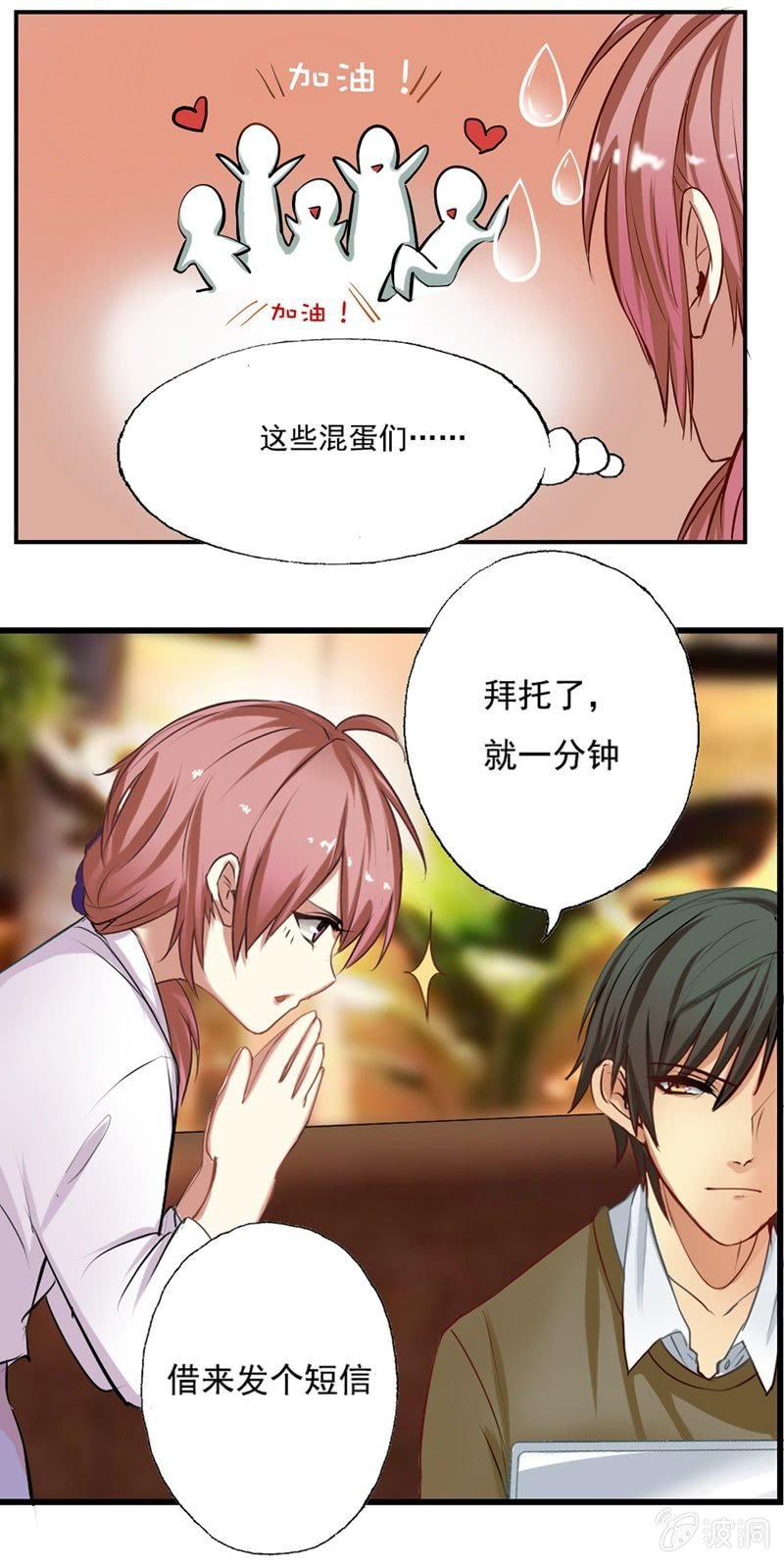 出柜总裁？请指教