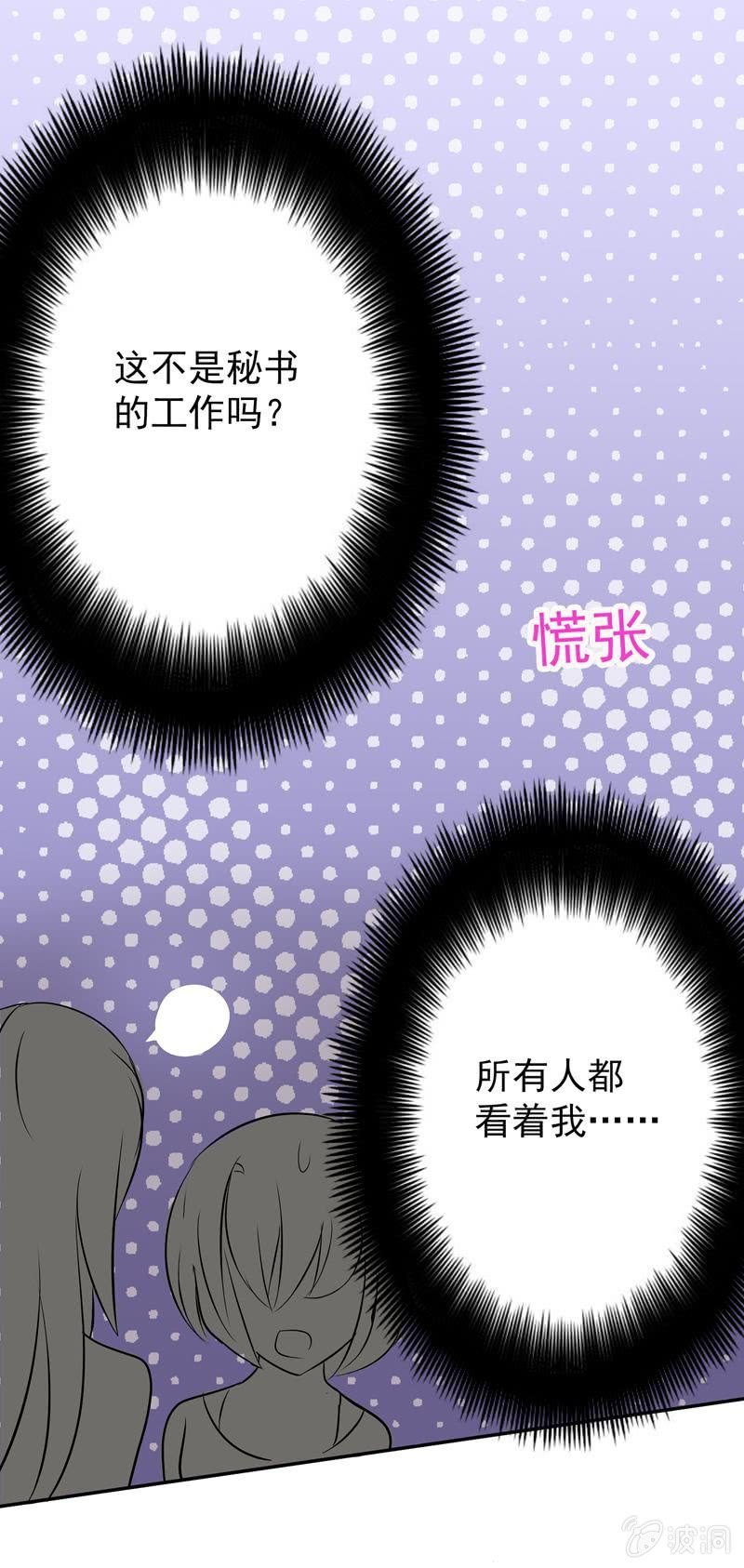 我不是秘书！