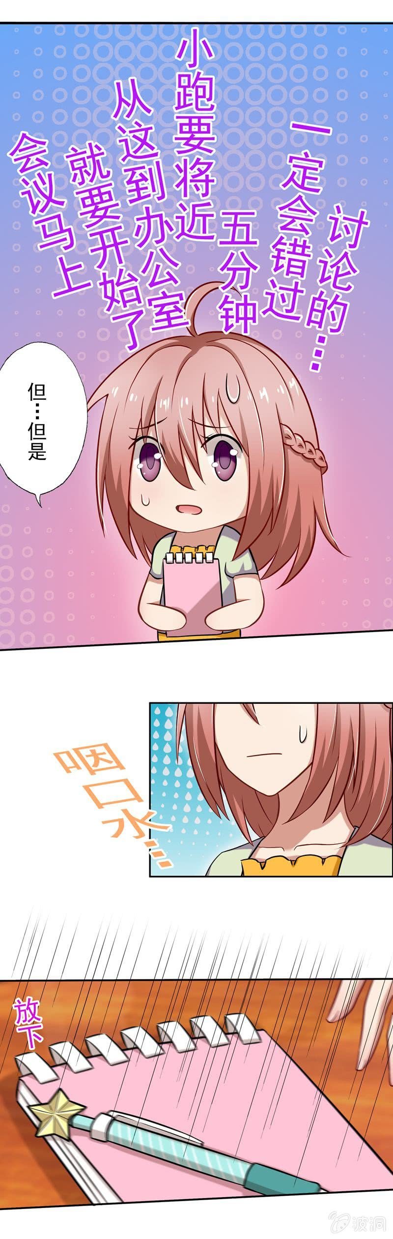 我不是秘书！