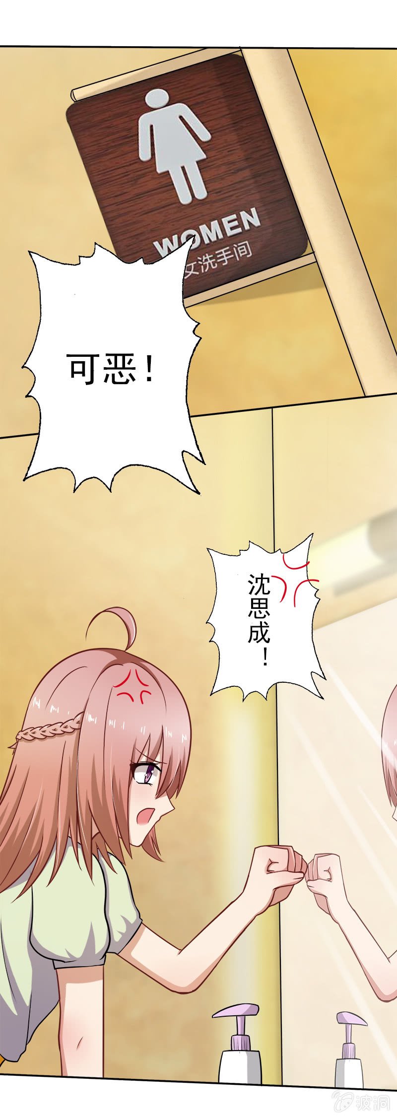 沈思成，你个神经病