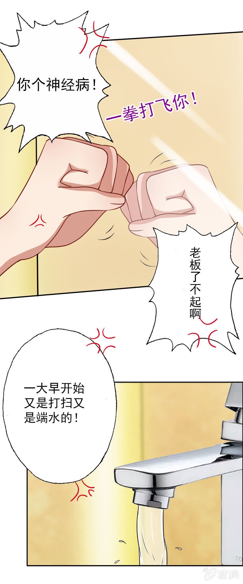 沈思成，你个神经病
