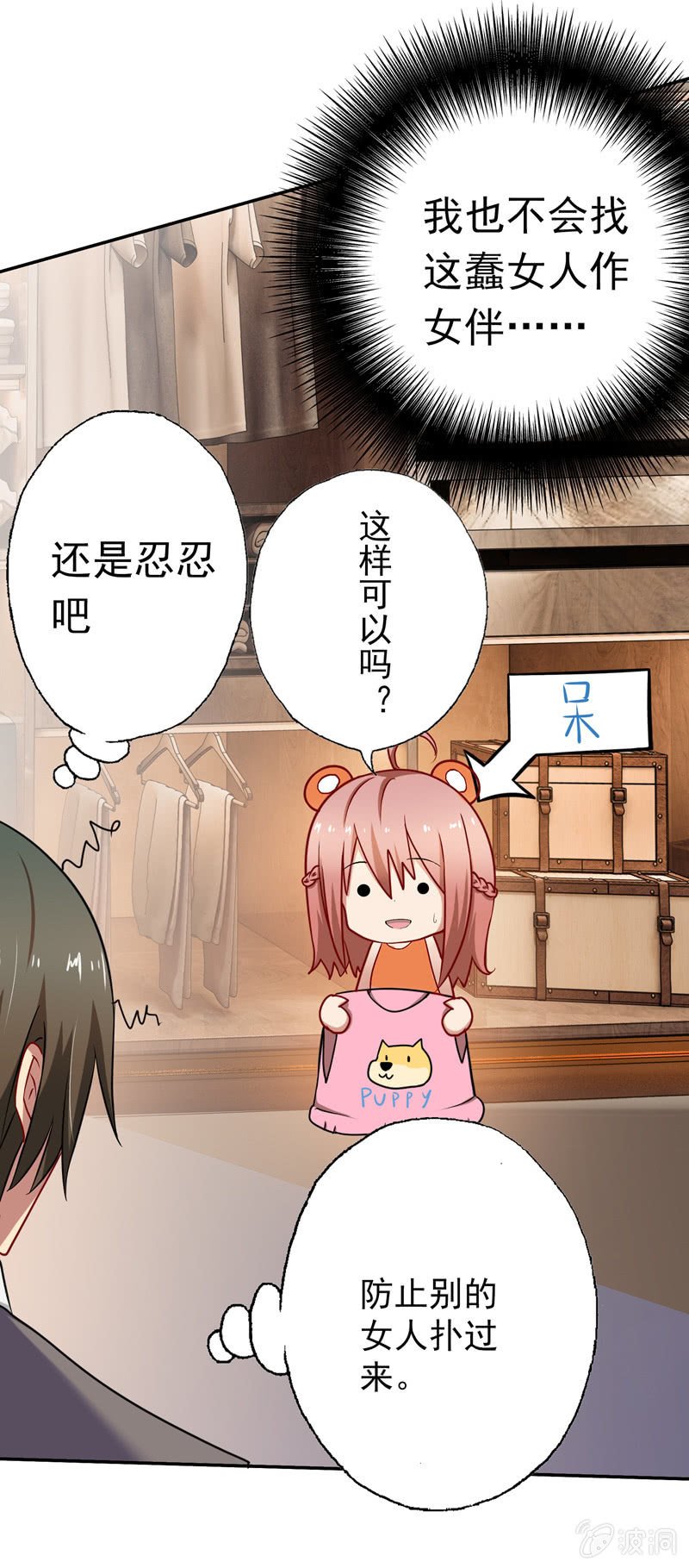 你真是一个蠢女人！