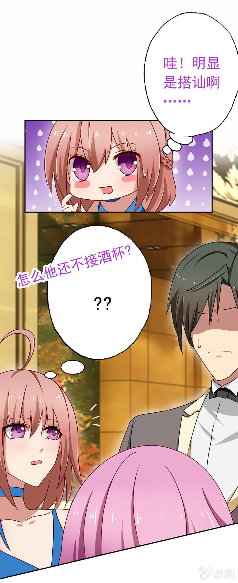 酒会上的意外