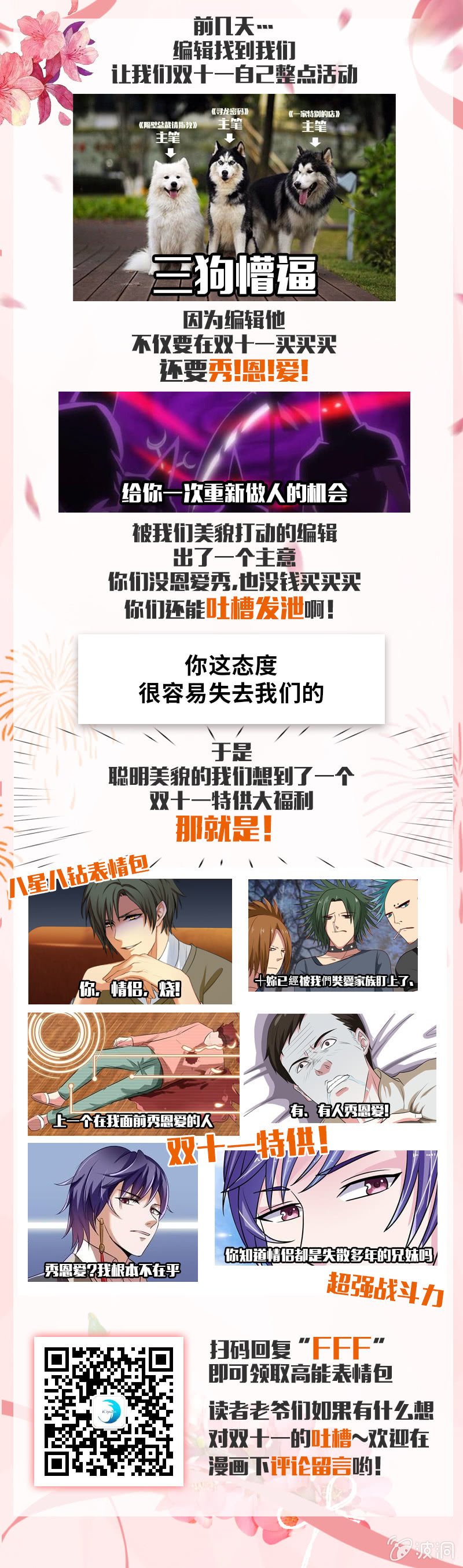 护花使者
