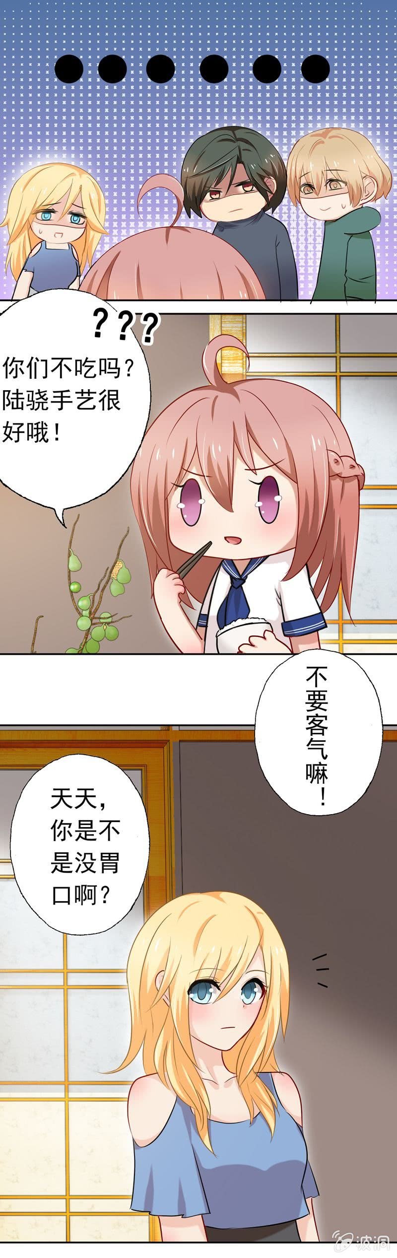 我不是你的女仆！