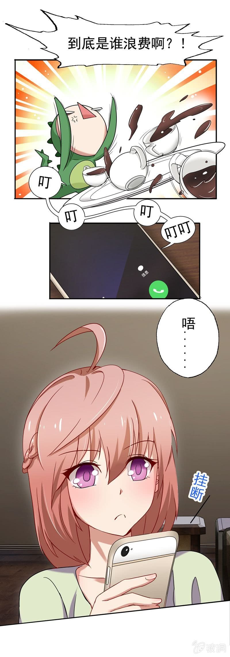 我不是你的女仆！