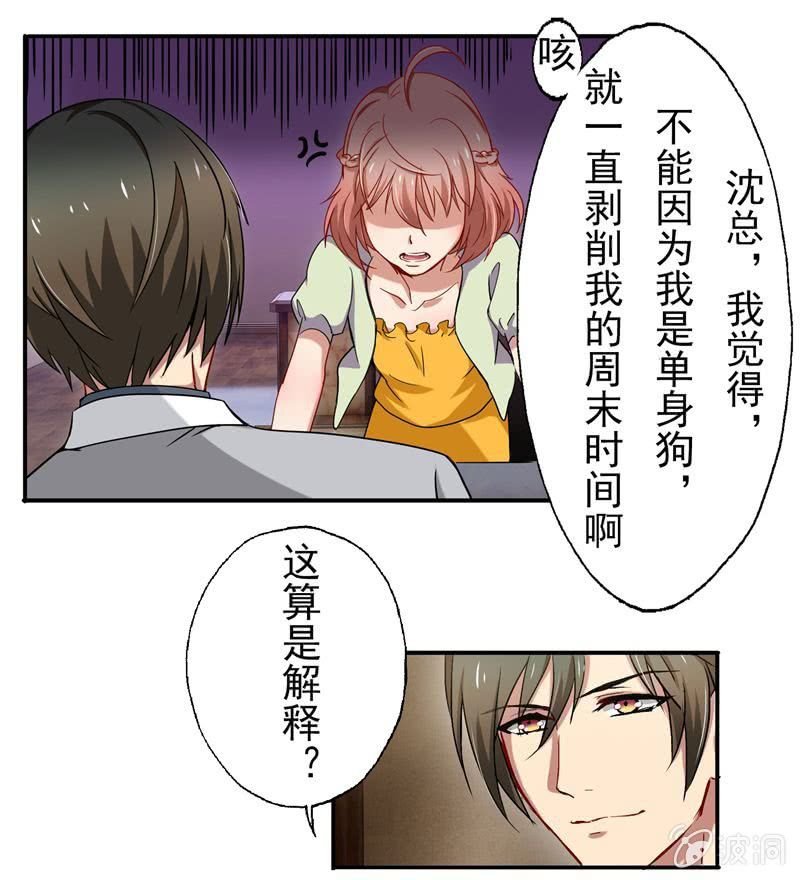 沈思成（橙），大恶魔