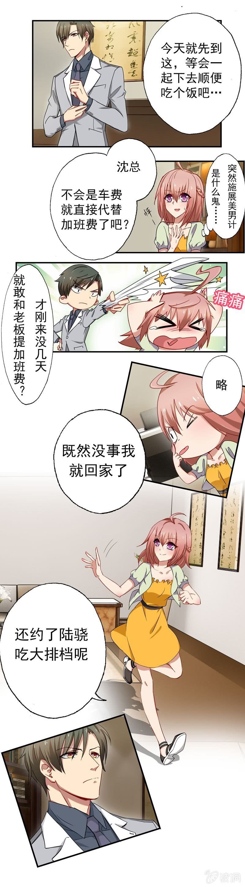 沈思成（橙），大恶魔