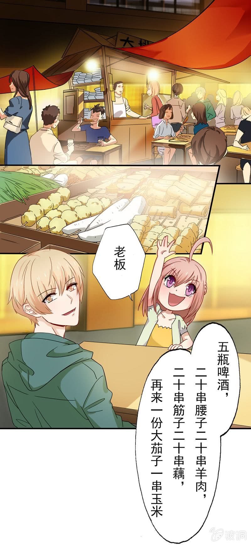 沈思成（橙），大恶魔