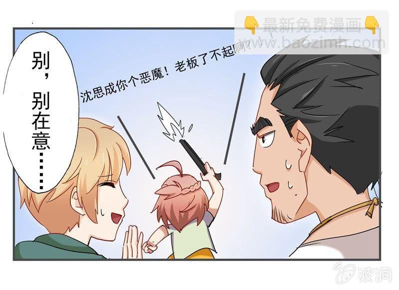 沈思成（橙），大恶魔