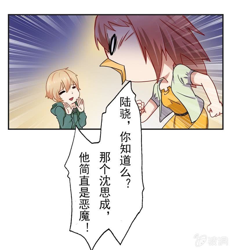 沈思成（橙），大恶魔