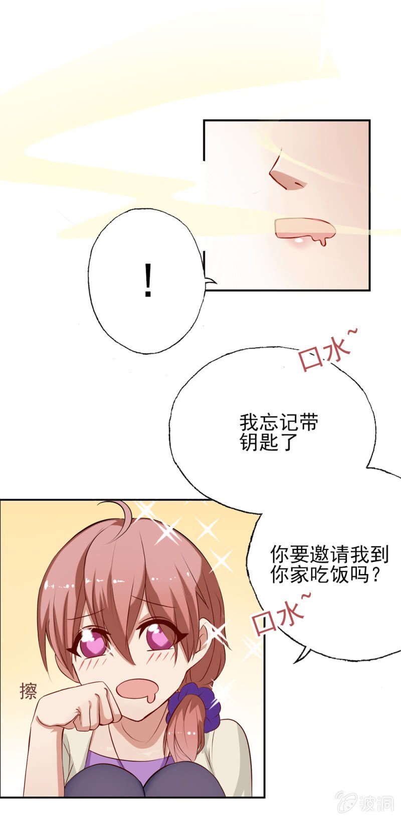 我被总裁捡回家！