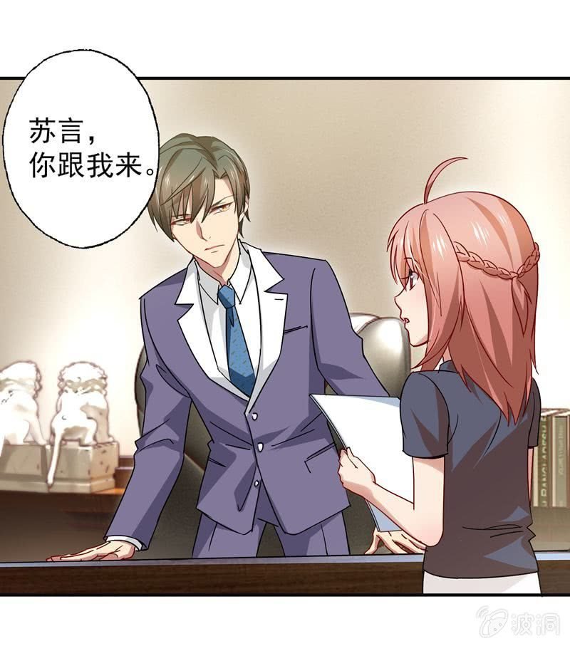 苏言跟我来