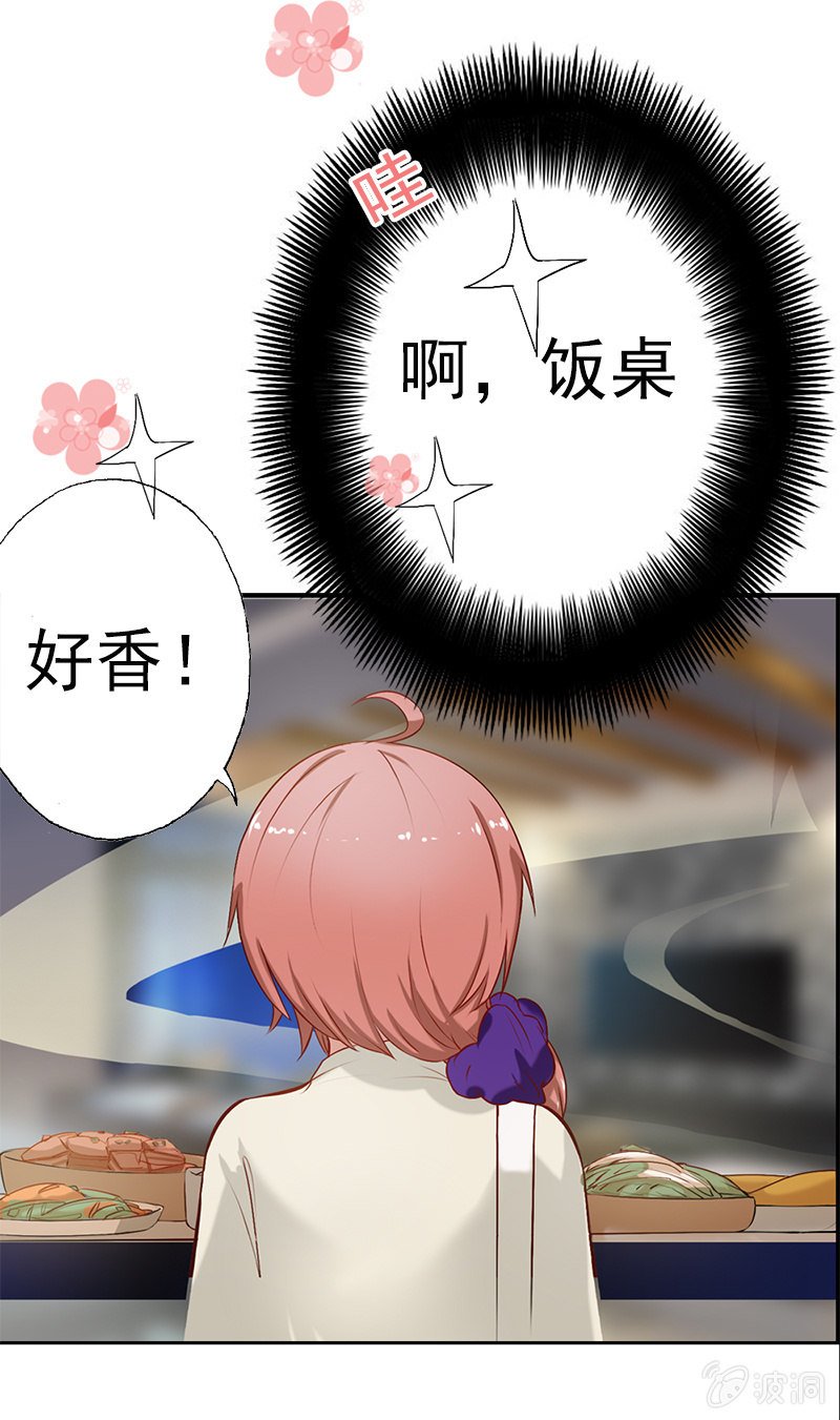 我睡总裁家！