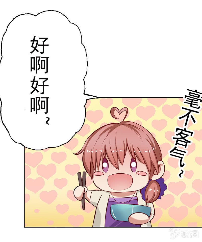 我睡总裁家！