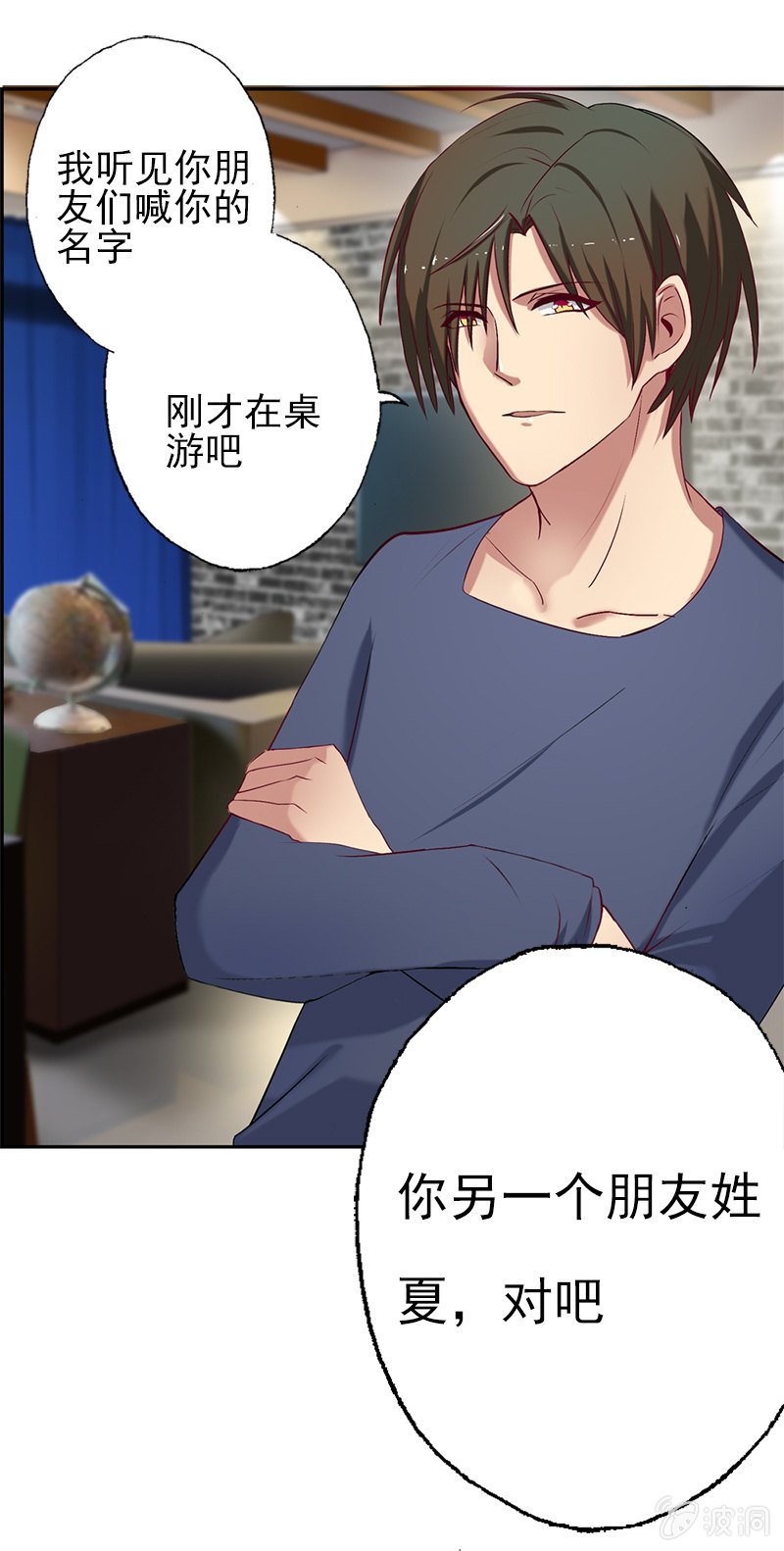我睡总裁家！