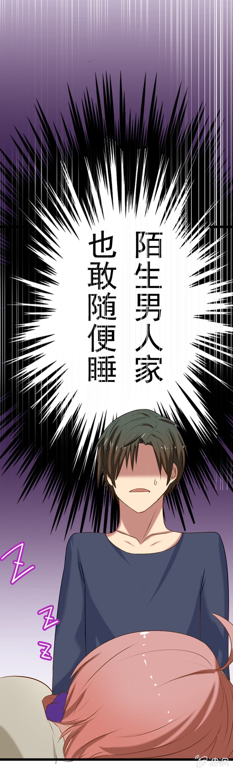 我睡总裁家！