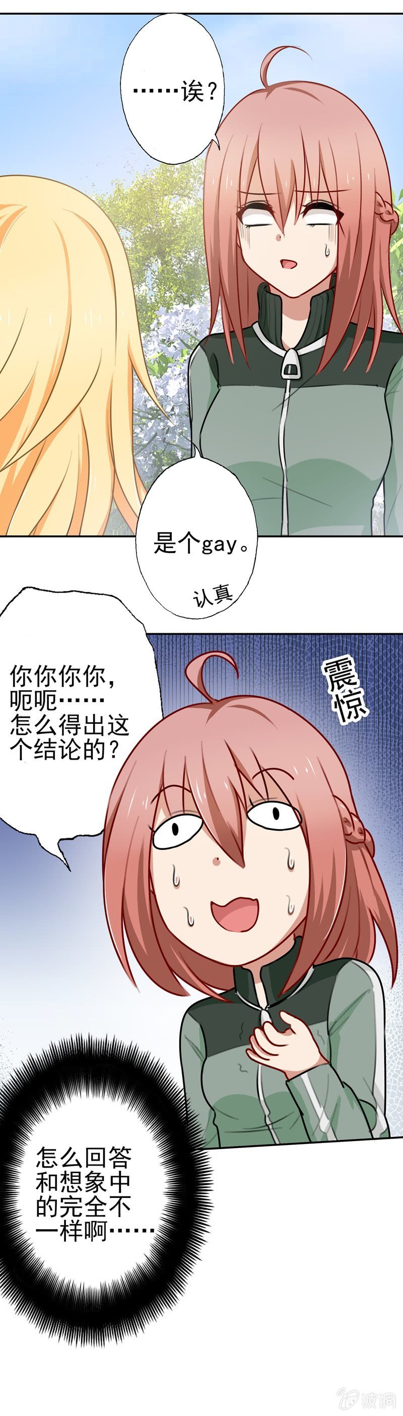 沈总是gay吧？
