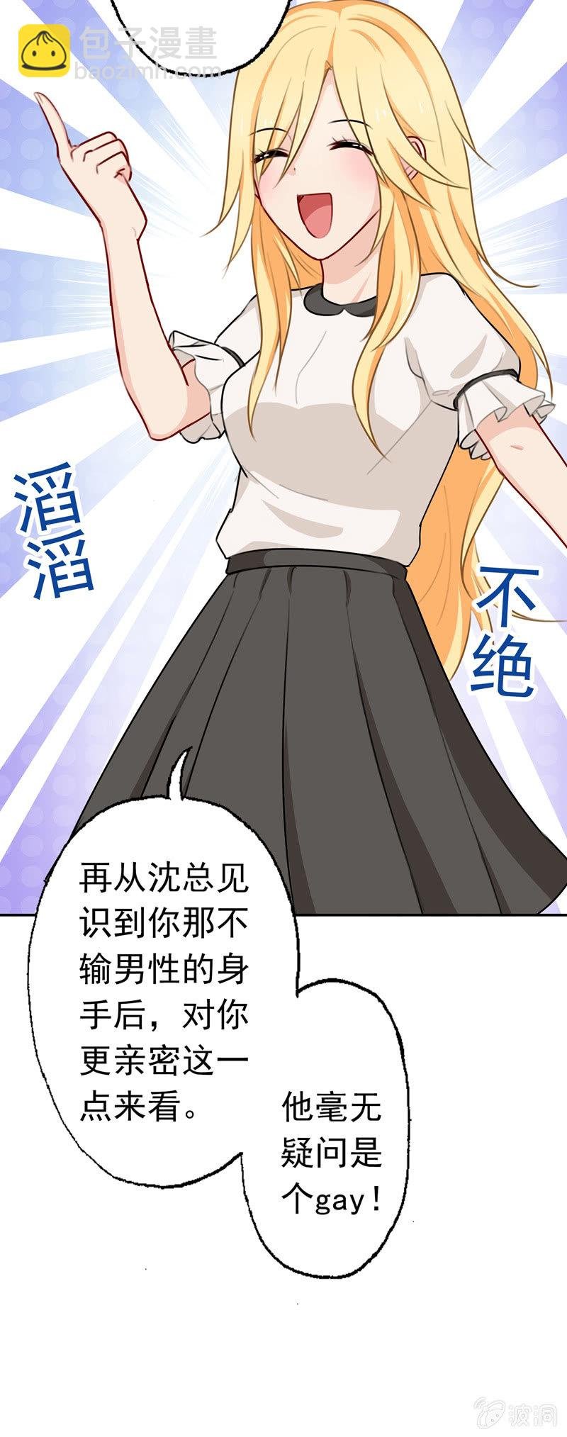 沈总是gay吧？