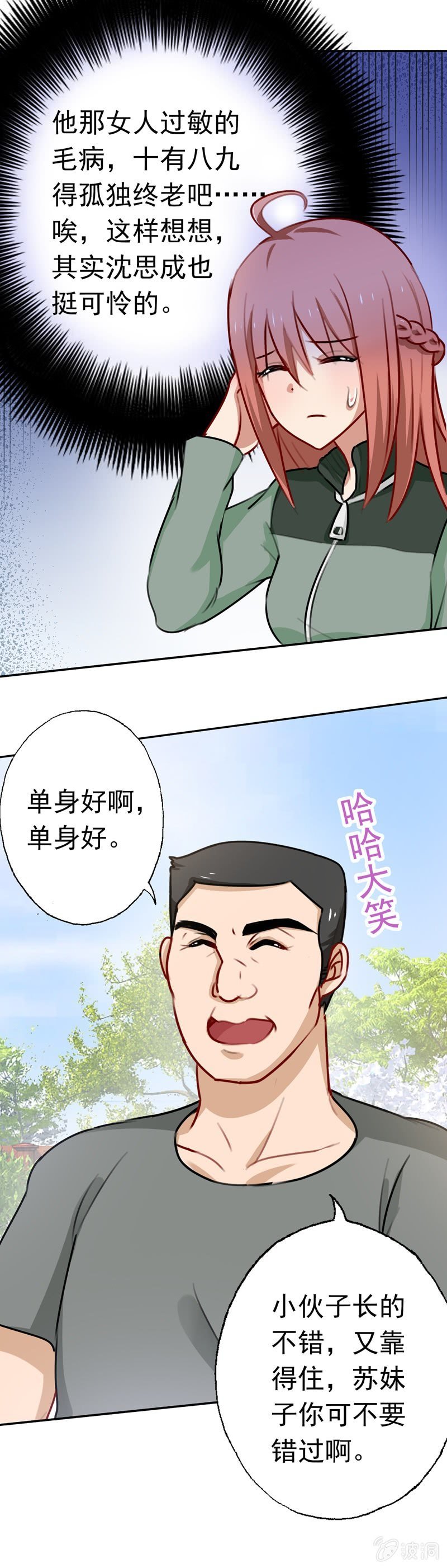 沈总是gay吧？