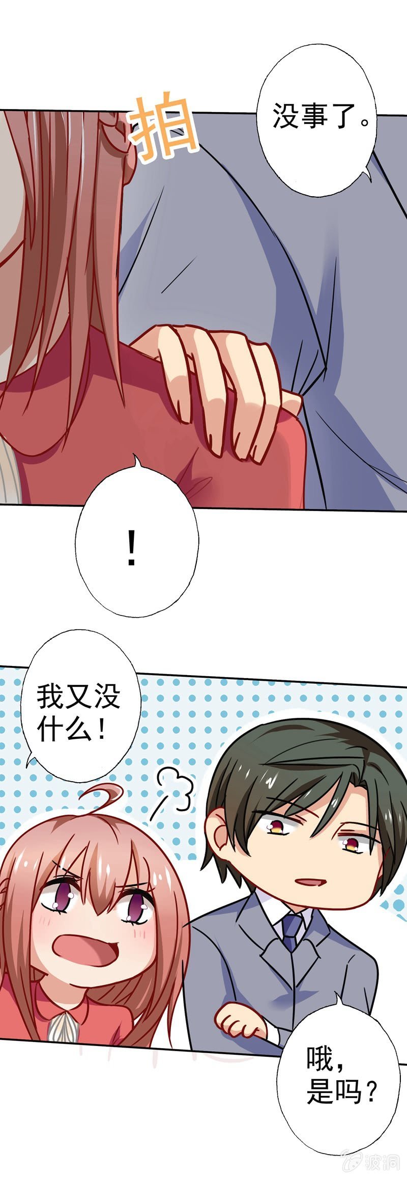 为她挡刀