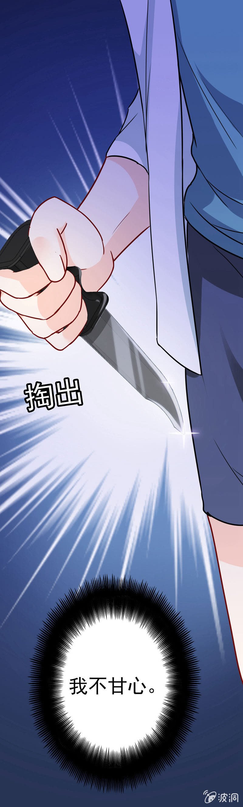 为她挡刀
