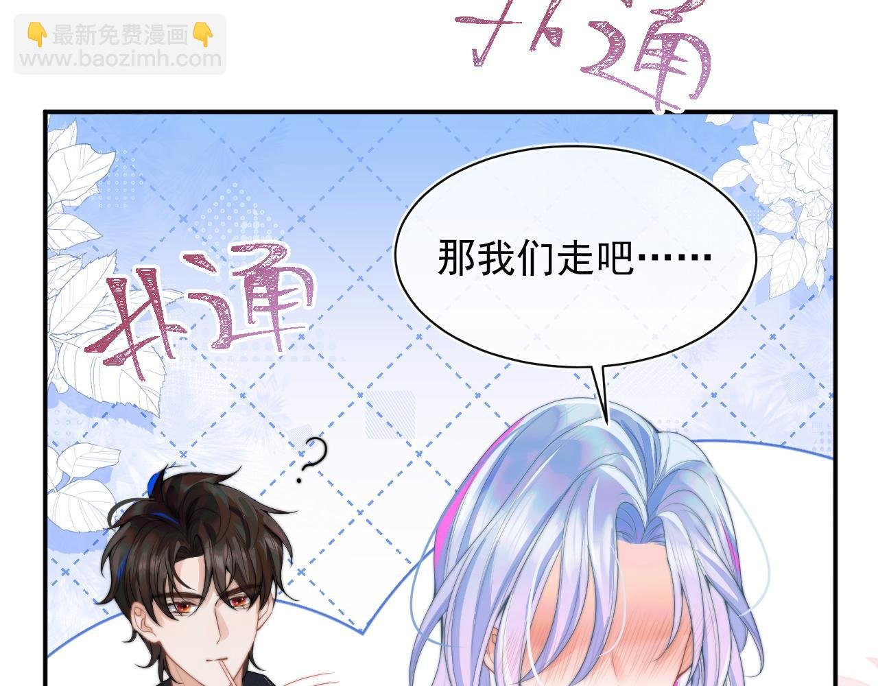第10话 上司偷偷吃醋