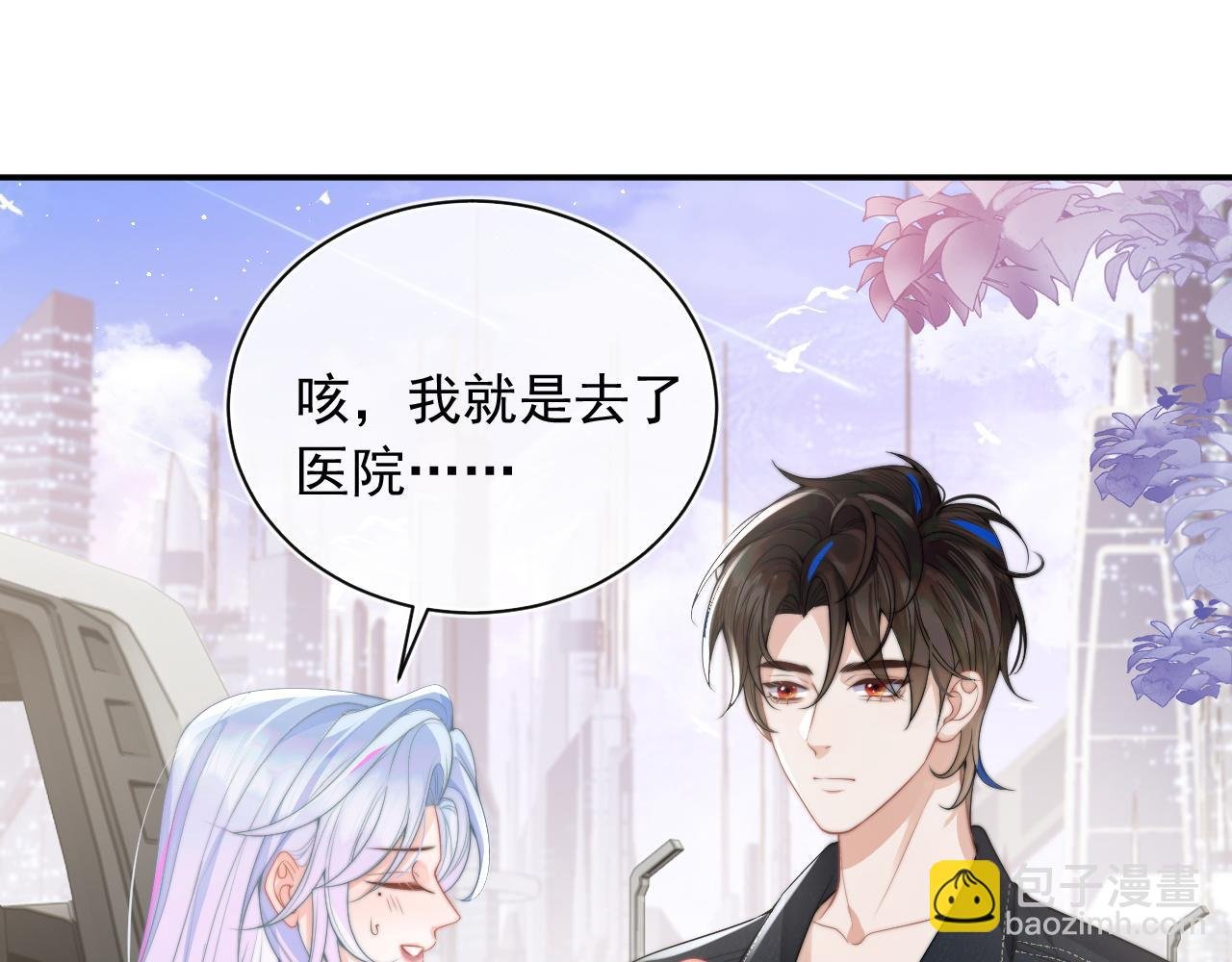 第10话 上司偷偷吃醋