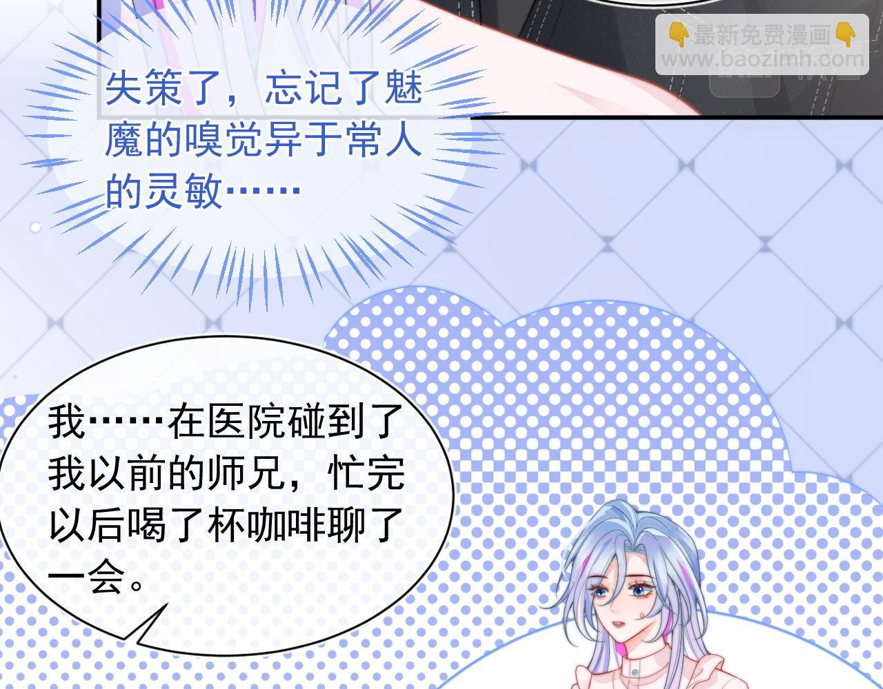 第10话 上司偷偷吃醋