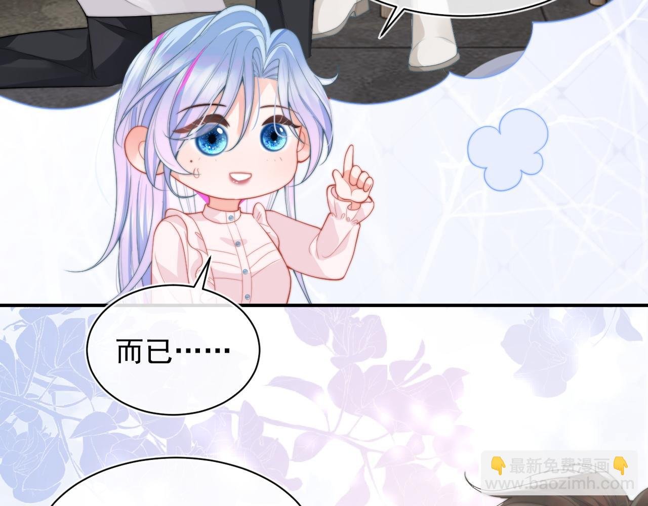 第10话 上司偷偷吃醋